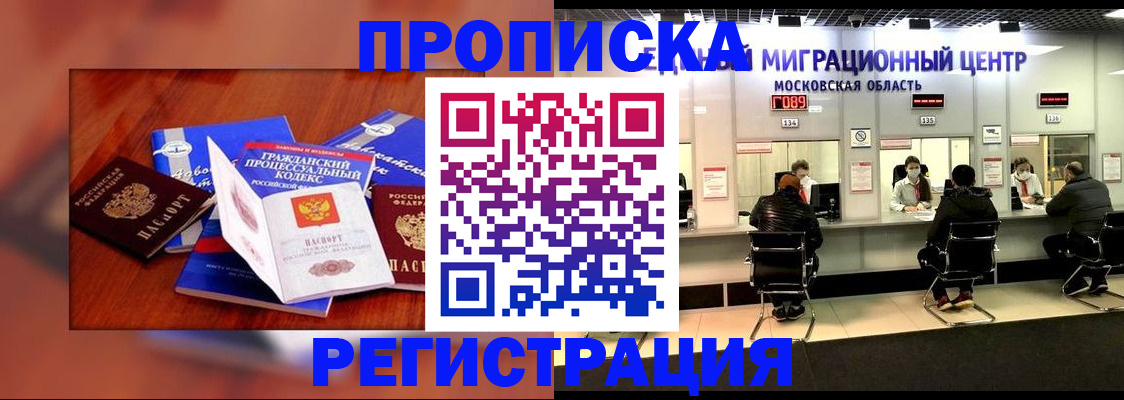 временная регистрация надежно в Унече