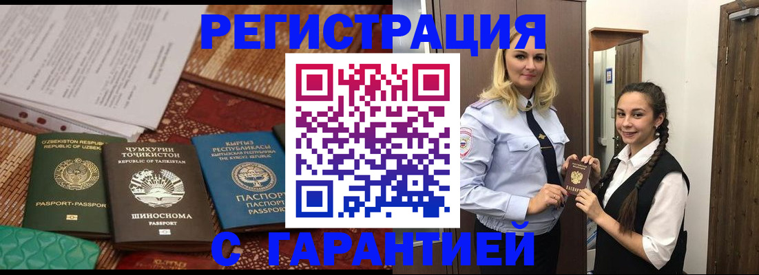 временная регистрация 2025 в Унече