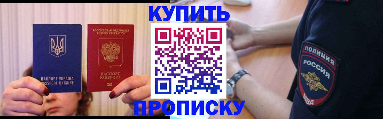 прописка для кредита в Унече