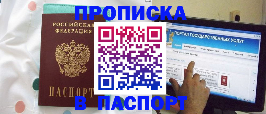 временная регистрация для всех в Унече