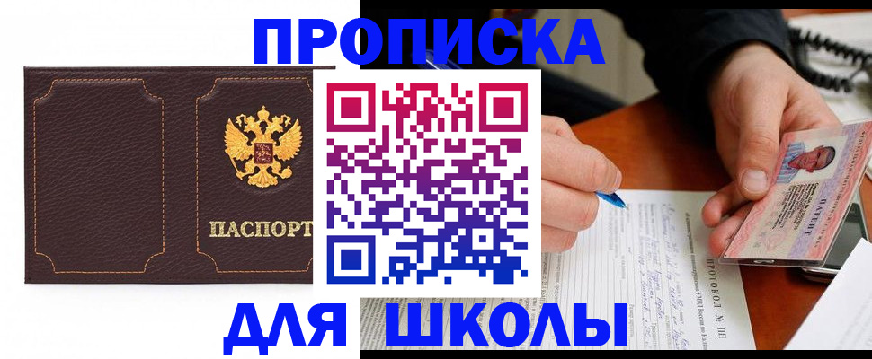 прописка для кредита в Унече