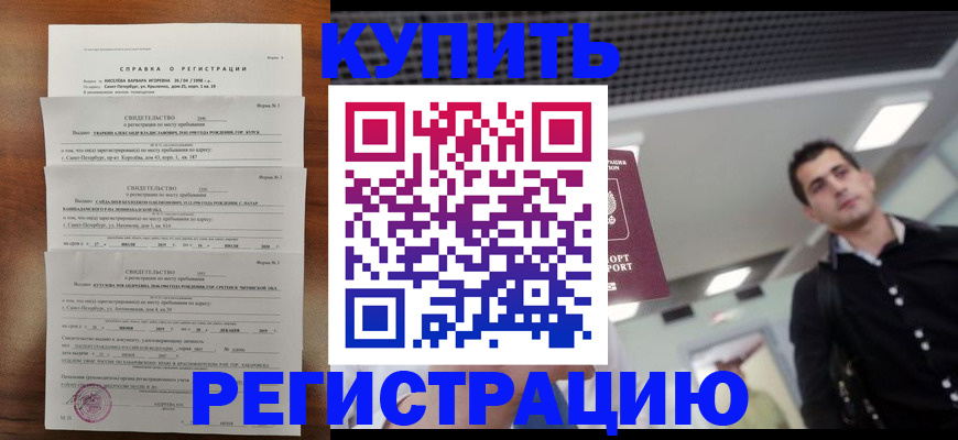 временная регистрация собственник в Унече
