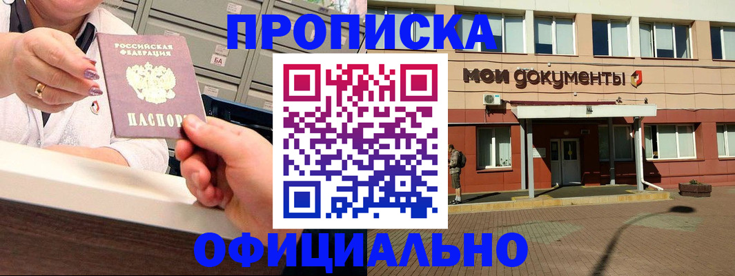 прописка для военкомата в Унече