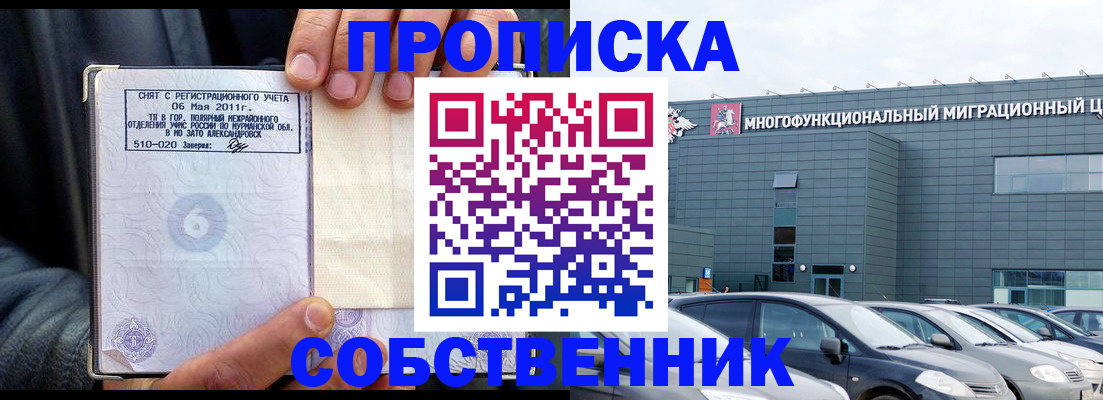 временная регистрация 2025 в Унече